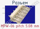 Разъем MPW-06 pitch 5.08 mm 