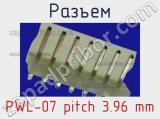 Разъем PWL-07 pitch 3.96 mm