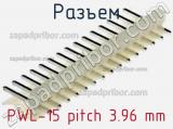 Разъем PWL-15 pitch 3.96 mm 