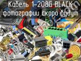 Разъем 1-208G BLACK 