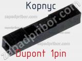 Корпус Dupont 1pin 