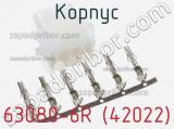 Корпус 63080-6R (42022) фотография 3.