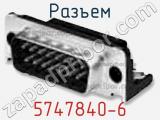Разъем 5747840-6 фотография 2.