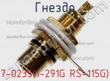 Гнездо 7-0235(1-291G RS-115G) фотография 2.