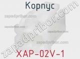 Корпус XAP-02V-1 