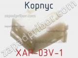 Корпус XAP-03V-1 