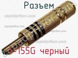 Разъем 1-155G черный фотография 3.