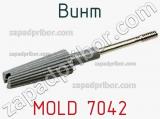 Винт MOLD 7042 