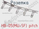 Розетка HB-05(MU-5F) pitch фотография 3.