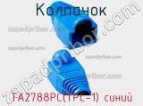 Колпачок TA2788PC(TPC-1) синий фотография 2.