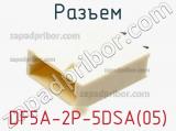 Разъем DF5A-2P-5DSA(05) 