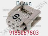 Вилка 9185067803 фотография 2.