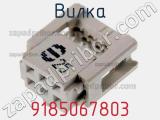 Вилка 9185067803 фотография 3.