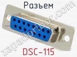 Разъем DSC-115 