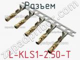 Разъем L-KLS1-2.50-T фотография 3.
