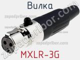 Вилка MXLR-3G 