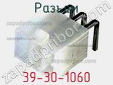 Разъем 39-30-1060 фотография 3.