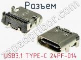 Разъем USB3.1 TYPE-C 24PF-014