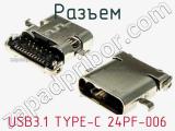 Разъем USB3.1 TYPE-C 24PF-006 