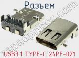 Разъем USB3.1 TYPE-C 24PF-021 