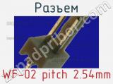 Разъем WF-02 pitch 2.54mm фотография 2.