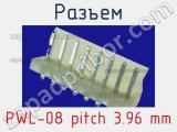 Разъем PWL-08 pitch 3.96 mm фотография 3.
