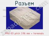 Разъем PHU-03 pitch 3.96 mm + terminals 