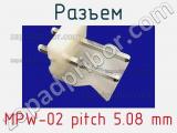 Разъем MPW-02 pitch 5.08 mm