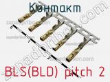 Контакт BLS(BLD) pitch 2 