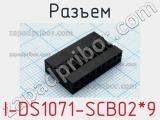 Разъем I-DS1071-SCB02*9 фотография 2.