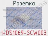 Розетка I-DS1069-SCW003 