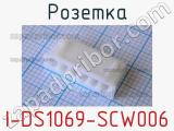 Розетка I-DS1069-SCW006 