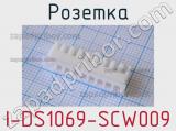 Розетка I-DS1069-SCW009