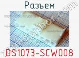 Разъем DS1073-SCW008 фотография 2.