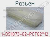 Разъем I-DS1073-02-PCT02*12