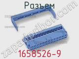 Разъем 1658526-9 фотография 3.