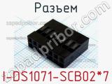 Разъем I-DS1071-SCB02*7 фотография 2.
