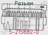 Разъем 5-215882-0 фотография 3.