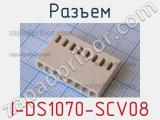 Разъем I-DS1070-SCV08 