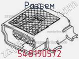 Разъем 548190572 фотография 3.