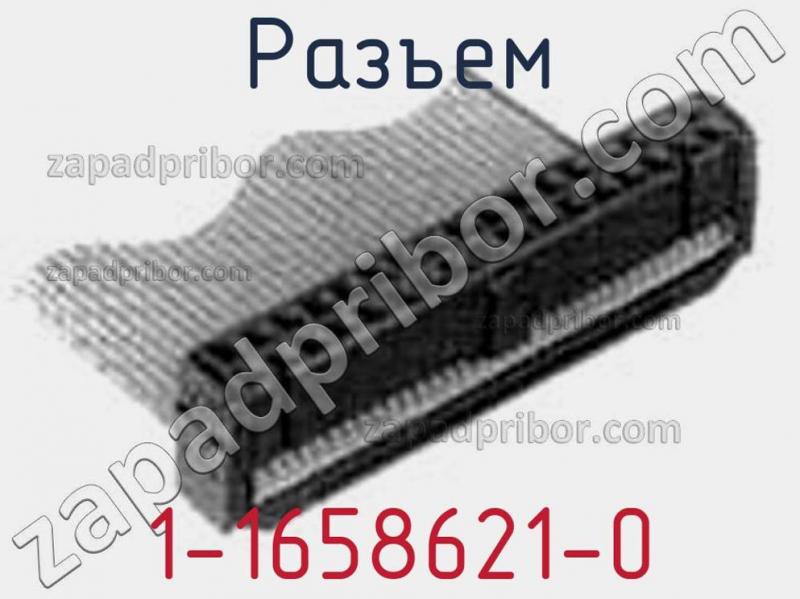 Разъем 1-1658621-0 фотография.