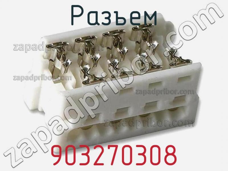 Разъем 903270308 фотография.