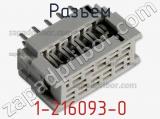 Разъем 1-216093-0 фотография 2.