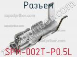 Разъем SPH-002T-P0.5L