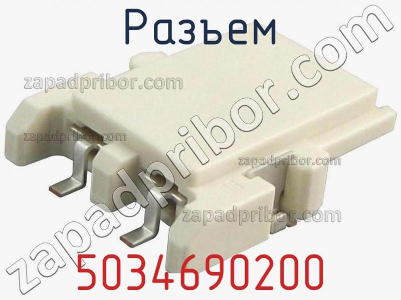 Разъем 5034690200 фотография 1.
