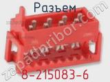 Разъем 8-215083-6 фотография 3.