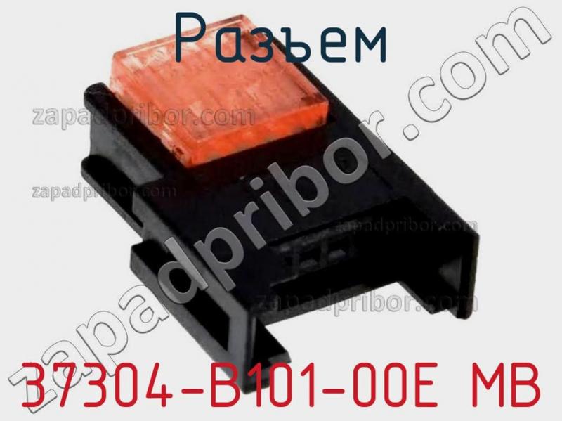 Разъем 37304-B101-00E MB фотография.