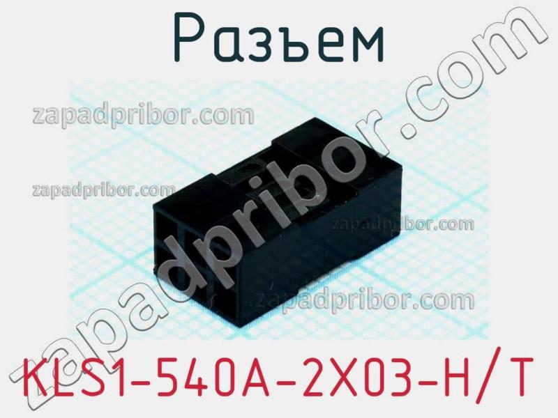 Разъем KLS1-540A-2X03-H/T фотография.