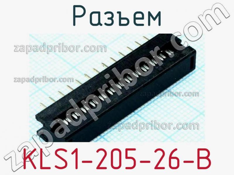 Разъем KLS1-205-26-B фотография.