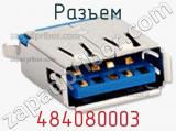 Разъем 484080003 